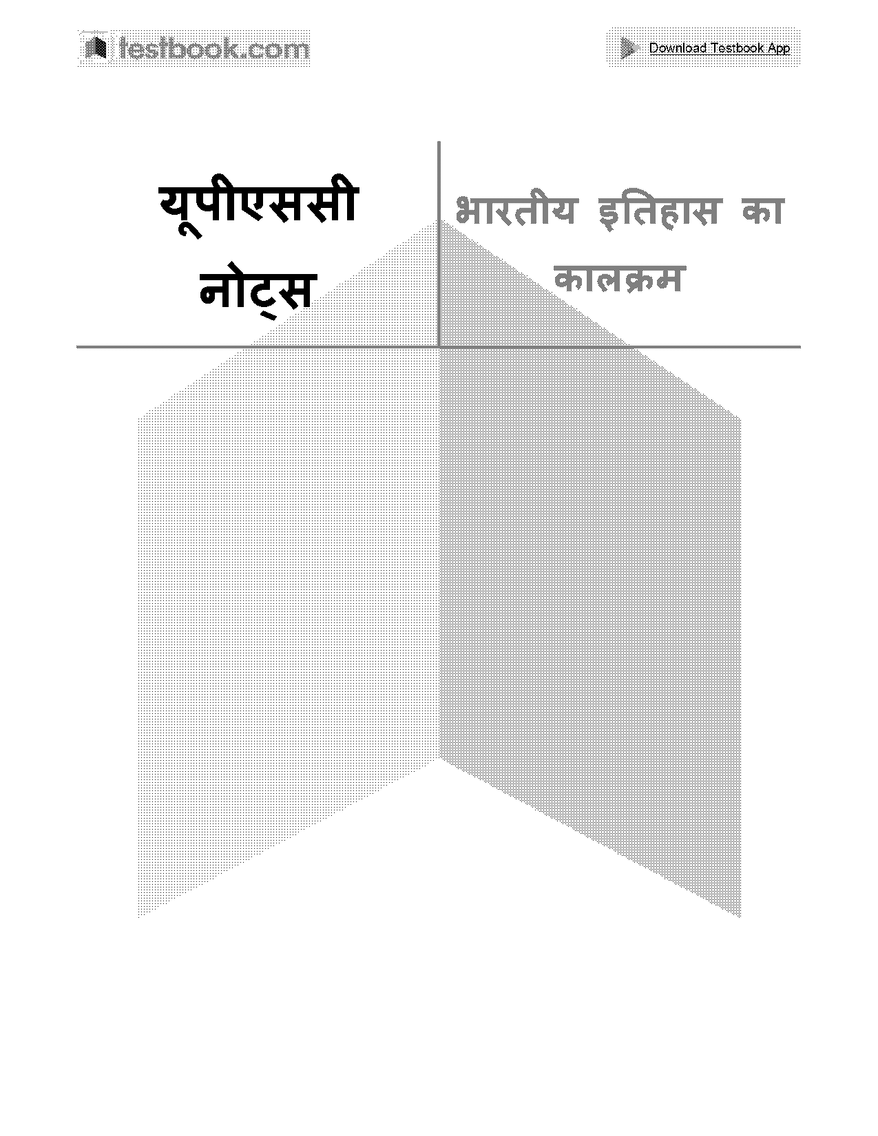 history notes pdf in hindi